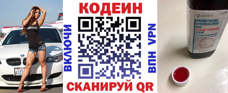 Кодеиновый сироп Lean напиток Lean (лин)  что такое наркотик  Весьегонск 